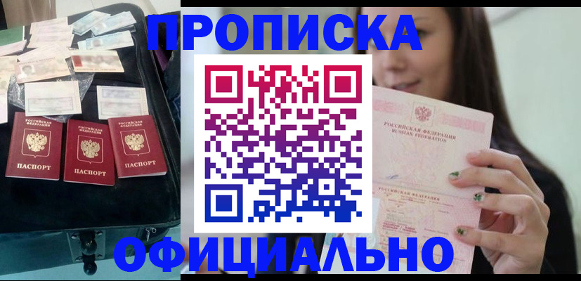 прописка законно в Костомукше